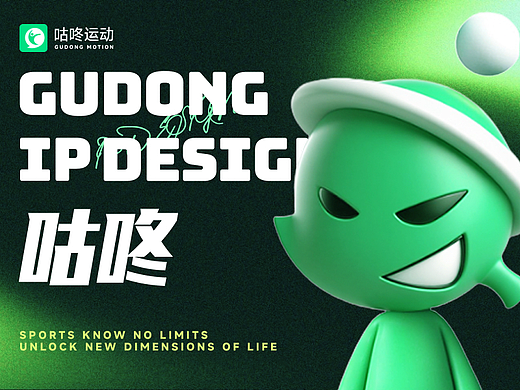 咕咚运动IP形象设计