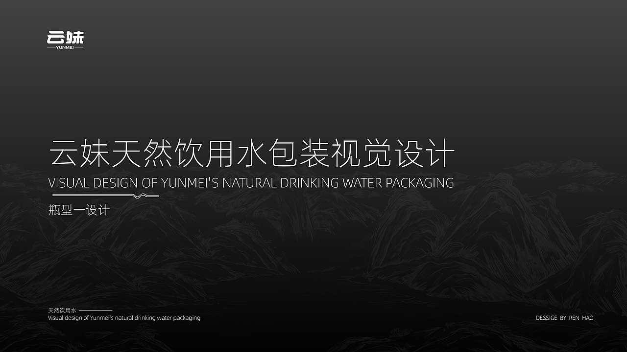 云妹天然饮用水包装设计（图ZMzk0MzQ4MTMy） - 包装 - 站酷设计师杏仁不可吃原创素材 - 站酷ZCOOL