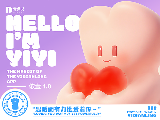 壹点灵IP设计｜依壹IP形象设计