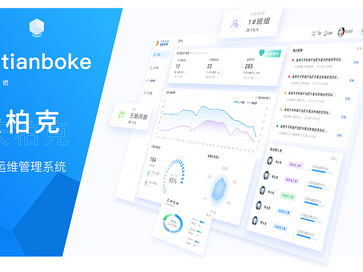 航天柏克设备ERP运维管理系统