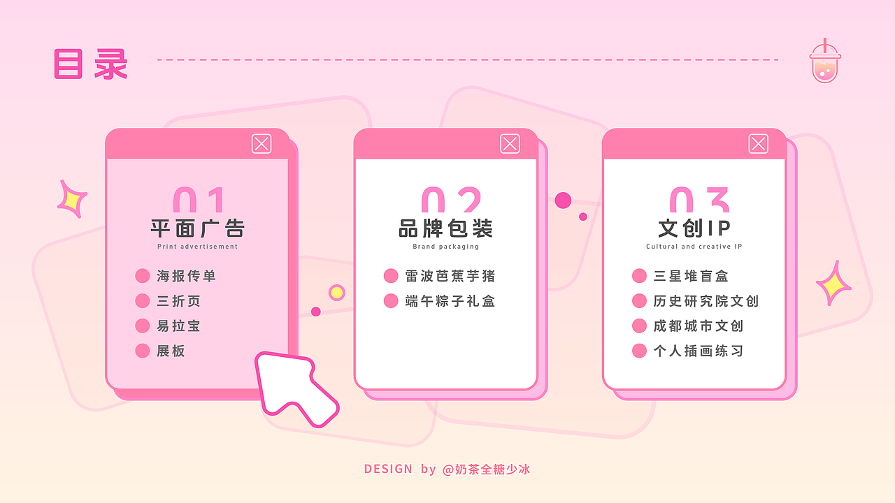 2023-2024设计作品总结（图ZMzk0MzUwNDAw） - 其他平面 - 站酷设计师奶茶全糖少冰原创素材 - 站酷ZCOOL