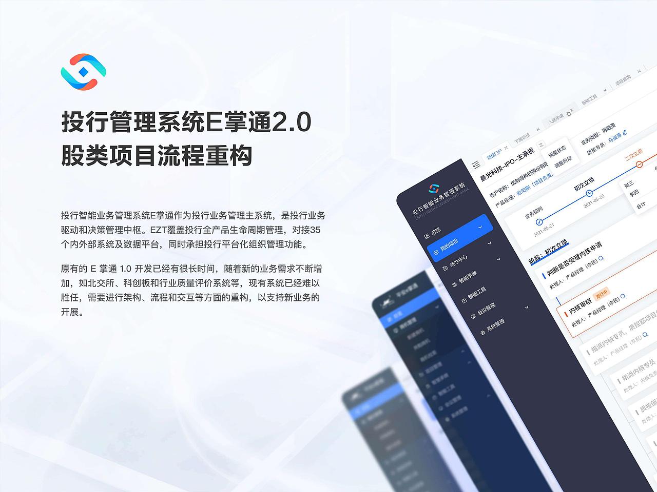 B端 | 投行管理系统E掌通2.0股类项目重构