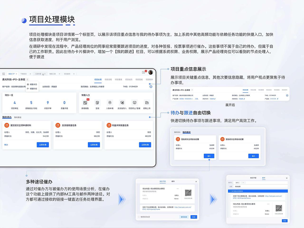 B端 | 投行管理系统E掌通2.0股类项目重构