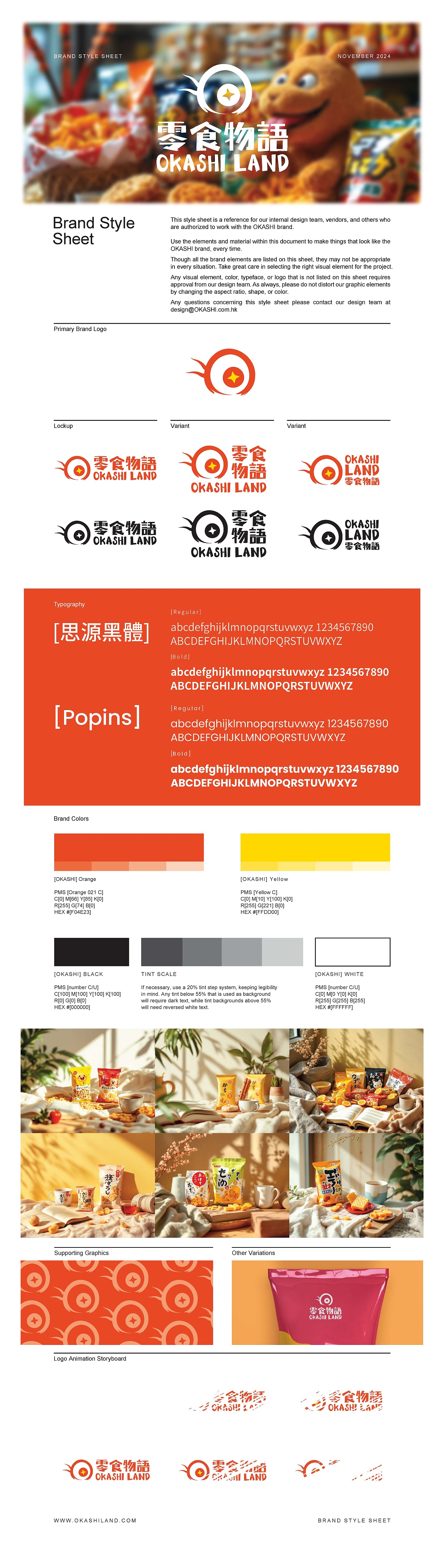 零食物语品牌设计