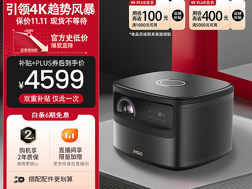 京东促销主图——投影仪