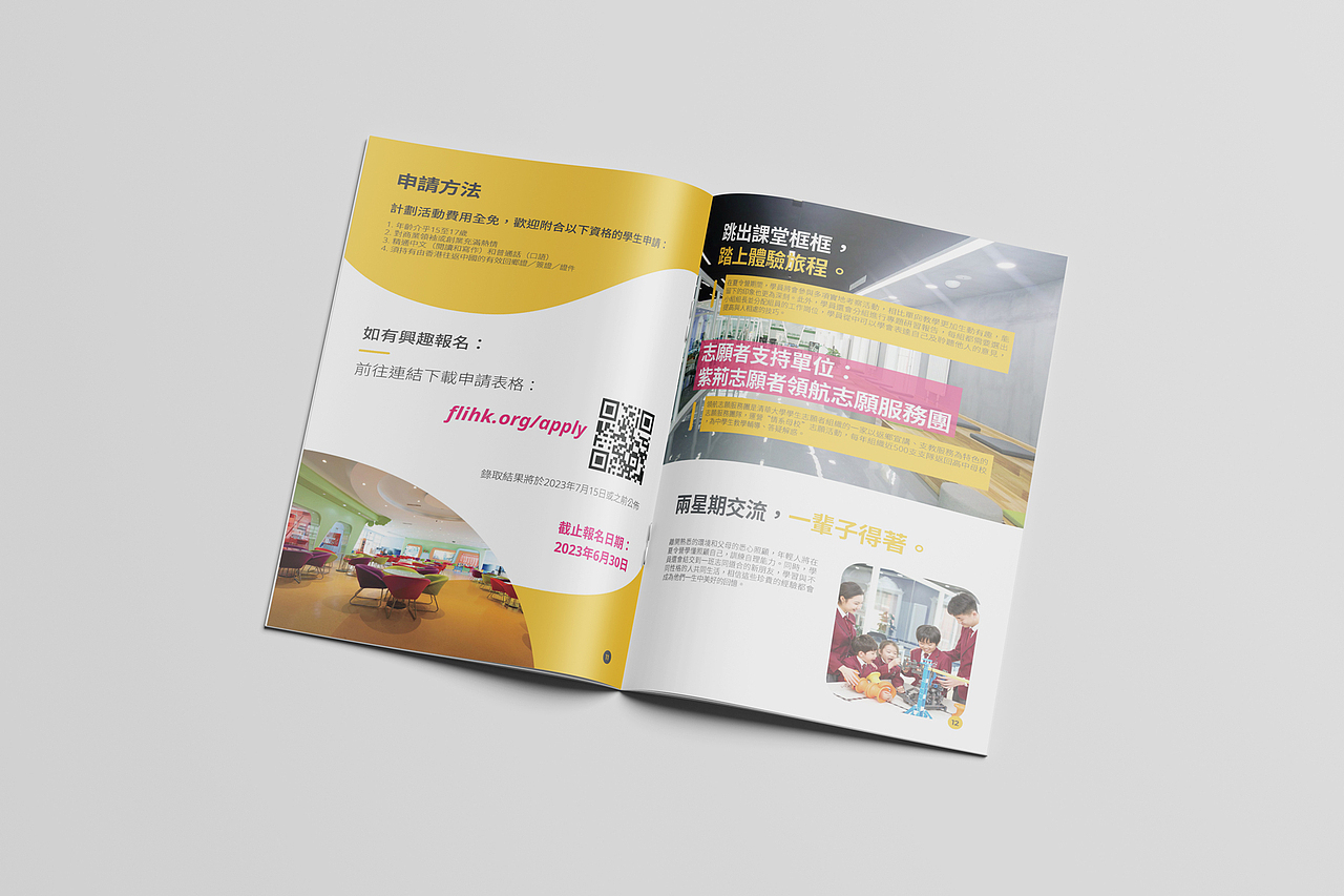 潜能汇全球青年领袖培训夏令营画册设计