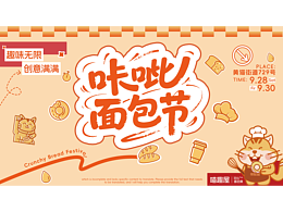 Brand Design | 喵趣屋 Meow FunHouse面包集