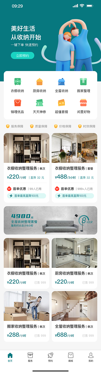 家居整理APP 锦理
