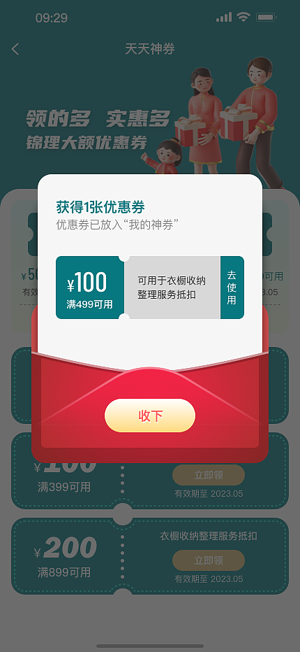 家居整理APP 锦理
