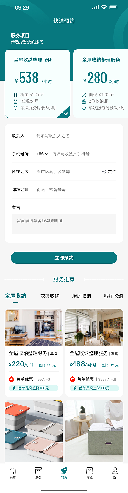 家居整理APP 锦理