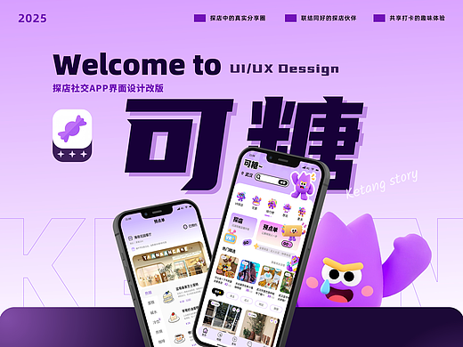 可糖探店app