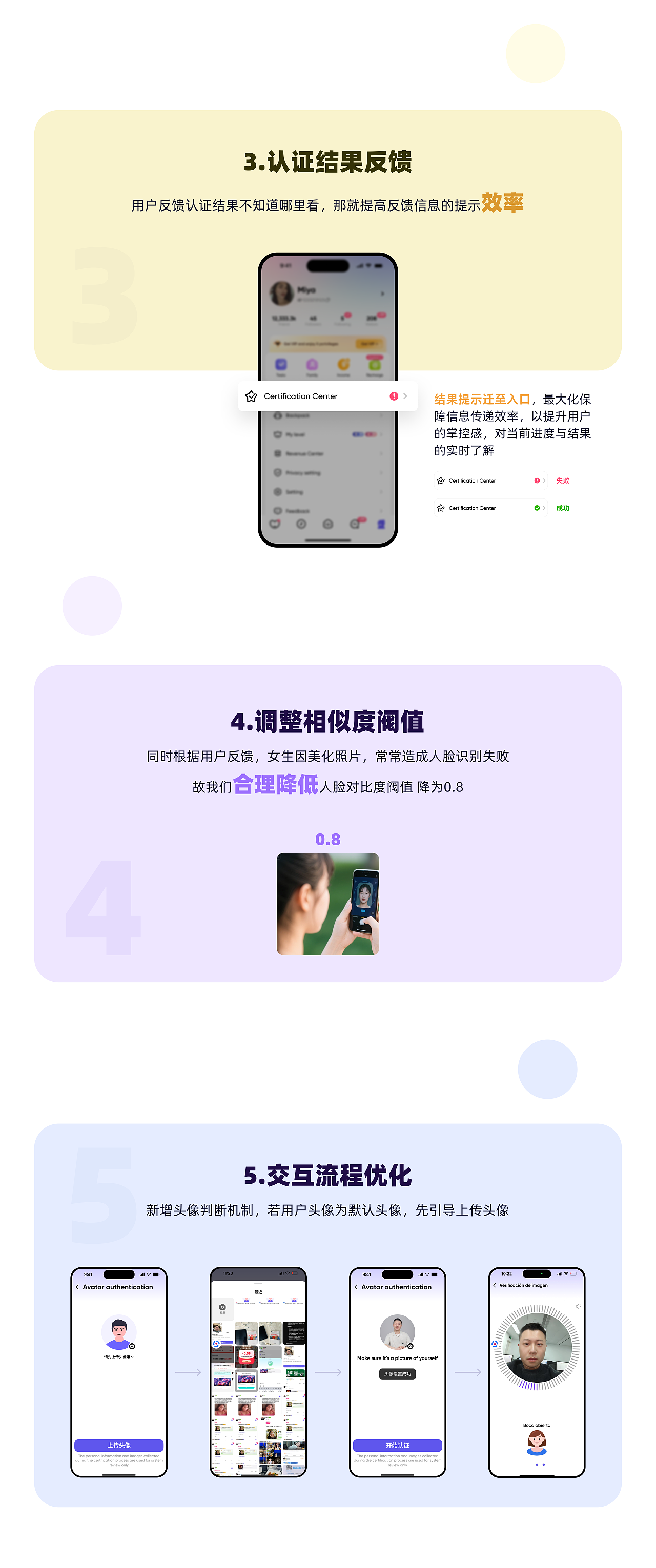 社交认证优化案例