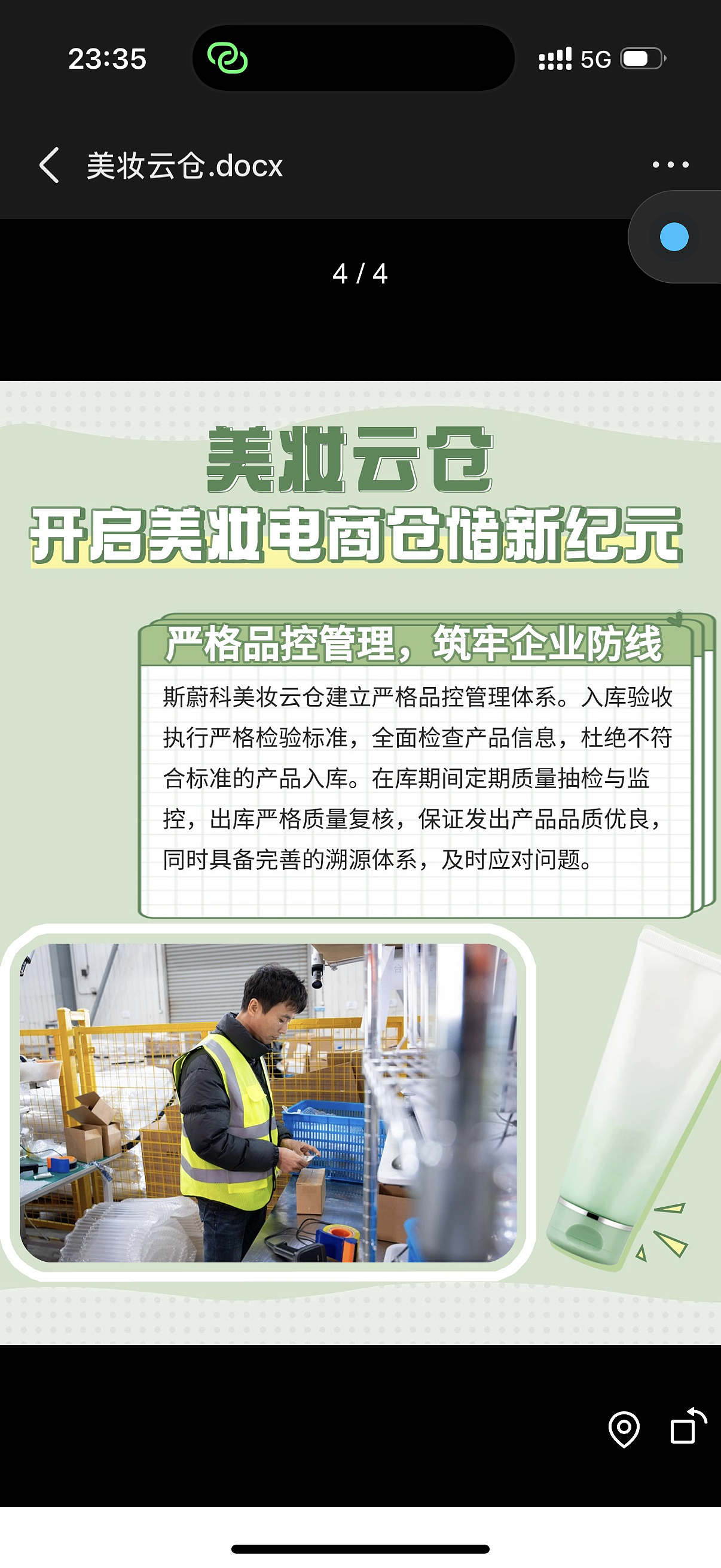 美妆云仓，开启美妆电商仓储新纪元（图ZMzk0MzU5NDYw） - 其他 - 站酷设计师云仓山村原创素材 - 站酷ZCOOL