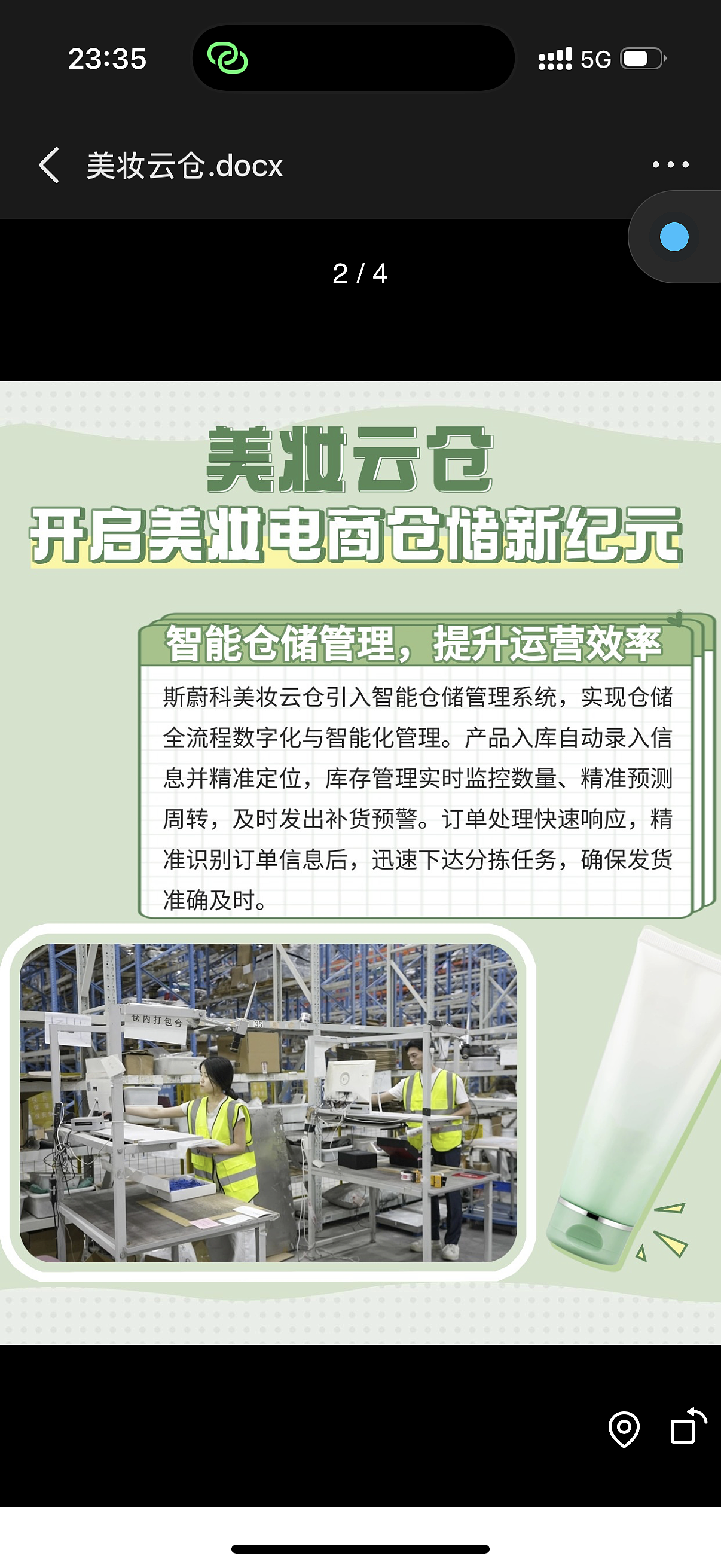 美妆云仓，开启美妆电商仓储新纪元（图ZMzk0MzU5NDUy） - 其他 - 站酷设计师云仓山村原创素材 - 站酷ZCOOL