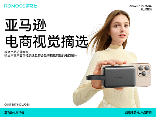 ROMOSS 电商视觉｜2024-2025充电宝项目部分展示
