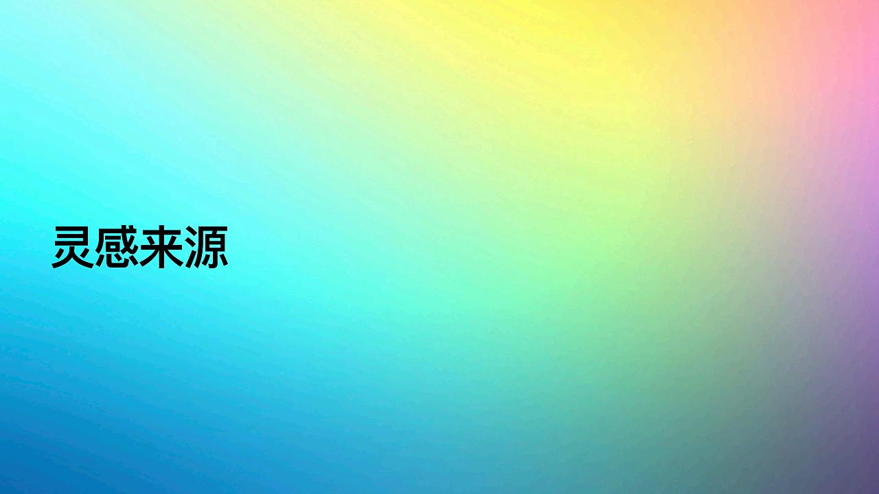 2020 | 五羊雪糕粤潮味文创设计