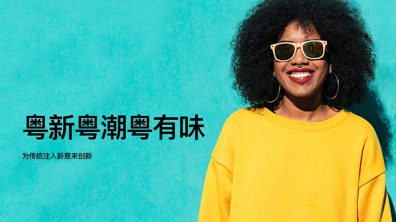 2020 | 五羊雪糕粤潮味文创设计