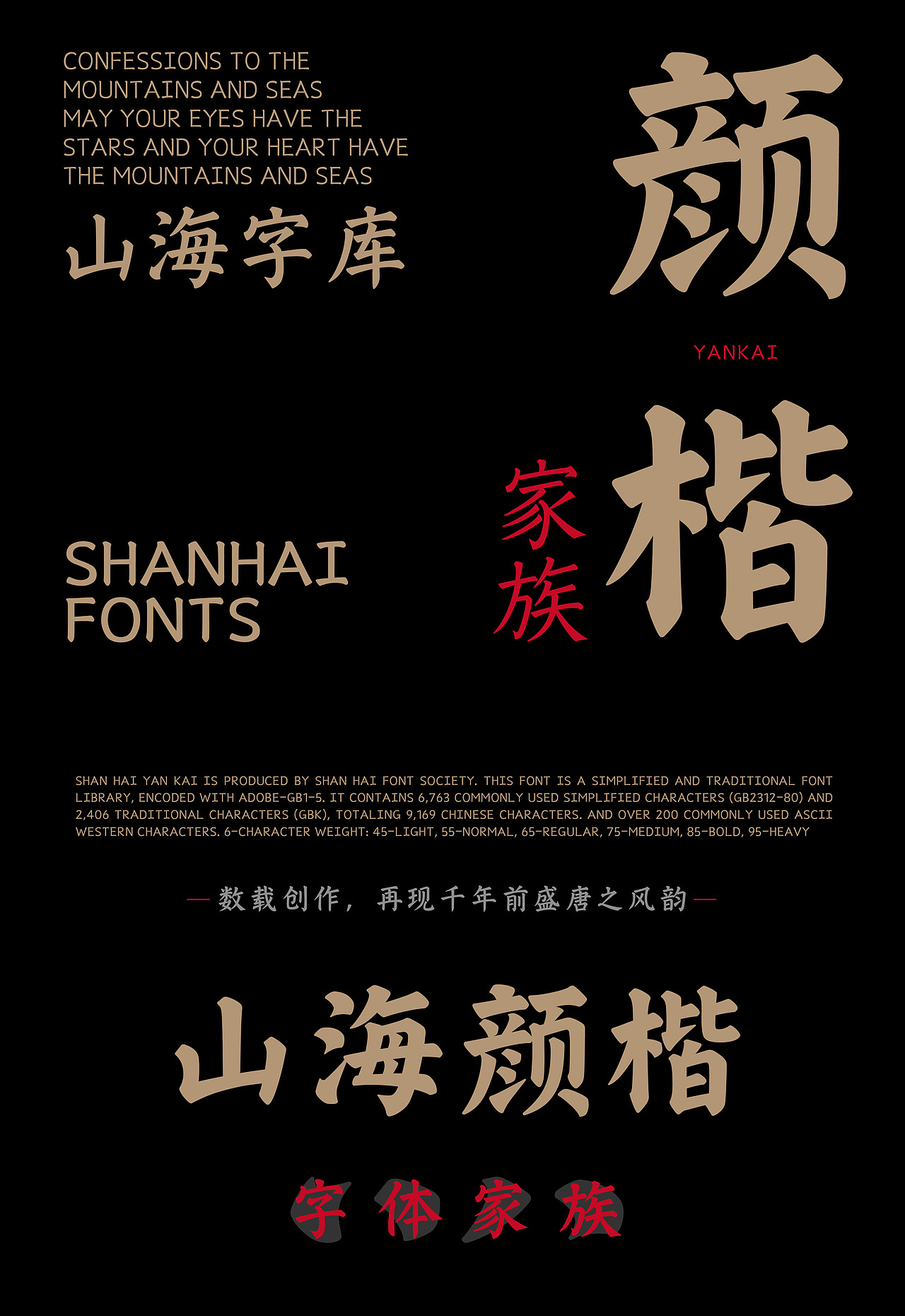 山海颜楷家族-山海字库重磅产品第201~206款字体发布！（图ZMzk0MzYzMTY4） - 字体/字形 - 站酷设计师山海字库原创素材 - 站酷ZCOOL