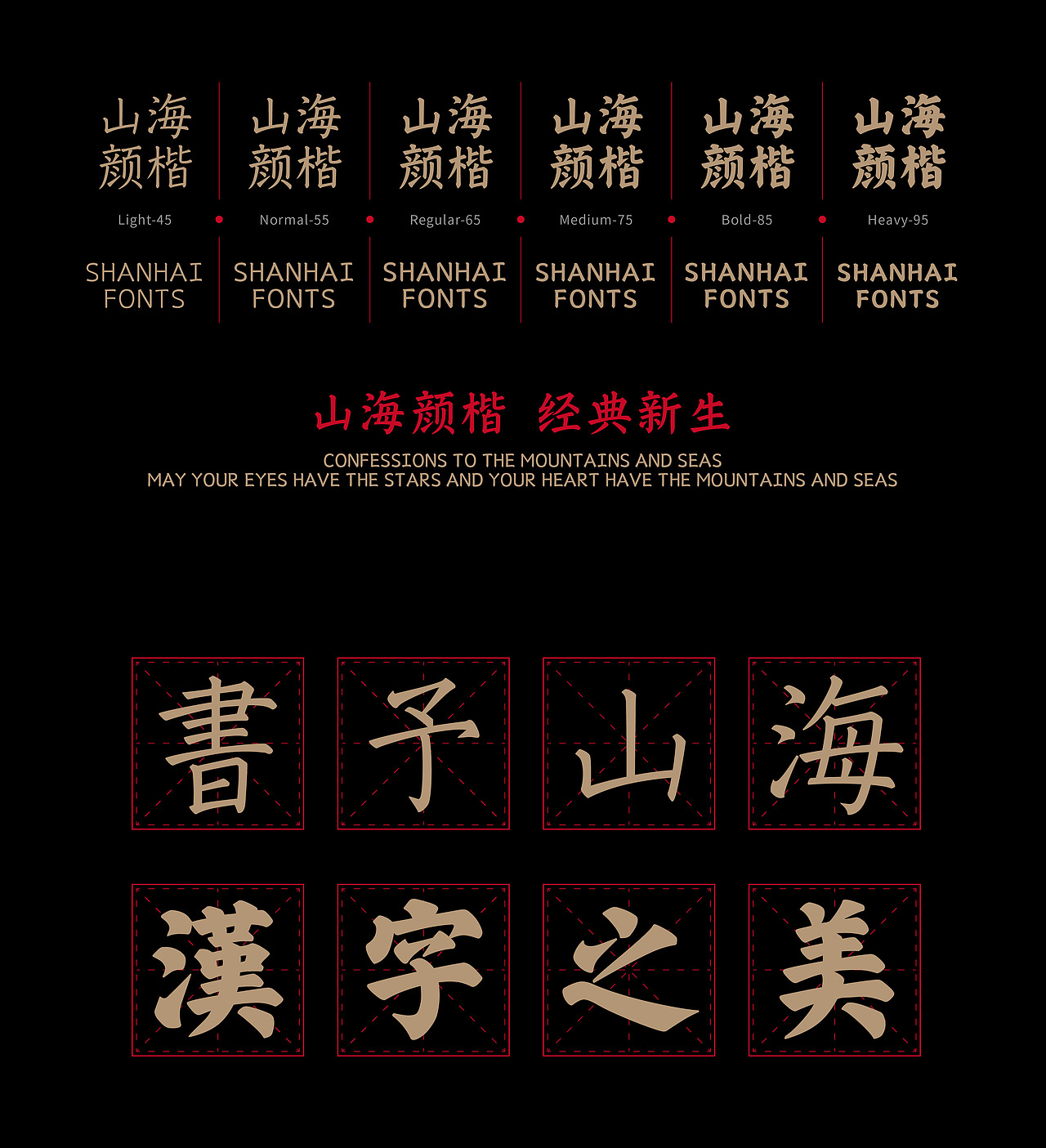 山海颜楷家族-山海字库重磅产品第201~206款字体发布!(图ZMzk0MzYzMjAw) - 字体/字形 - 站酷设计师山海字库原创素材 - 站酷ZCOOL