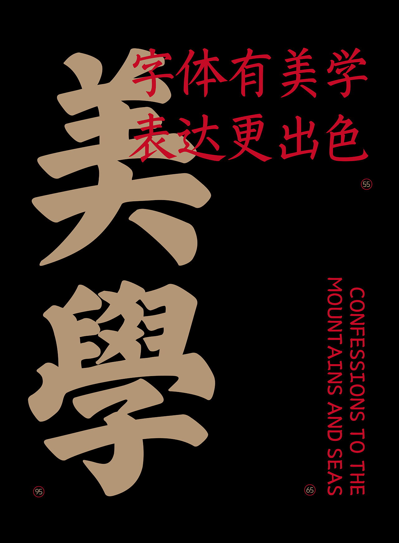 山海颜楷家族-山海字库重磅产品第201~206款字体发布!(图ZMzk0MzYzMjU2) - 字体/字形 - 站酷设计师山海字库原创素材 - 站酷ZCOOL