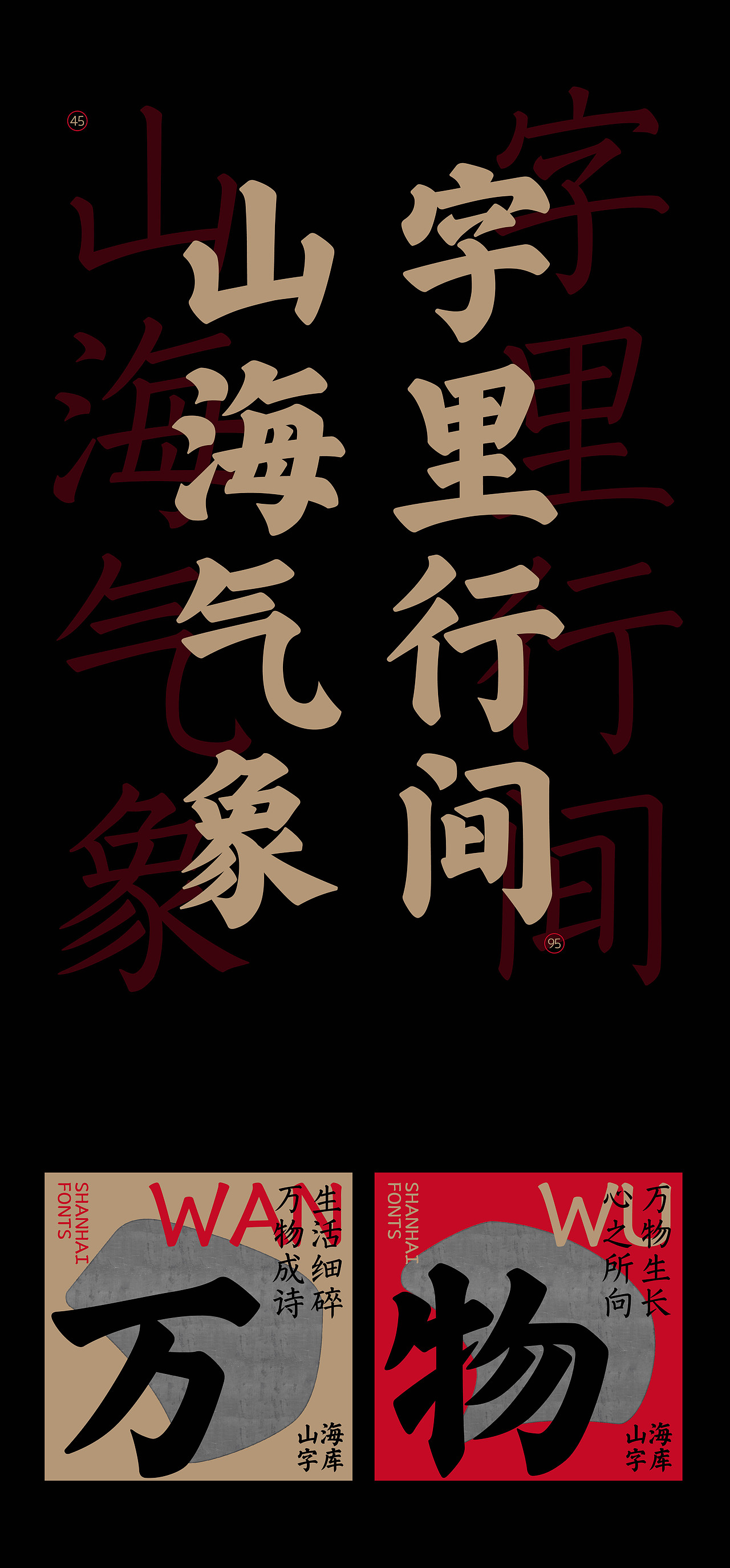 山海颜楷家族-山海字库重磅产品第201~206款字体发布!(图ZMzk0MzYzMjUy) - 字体/字形 - 站酷设计师山海字库原创素材 - 站酷ZCOOL