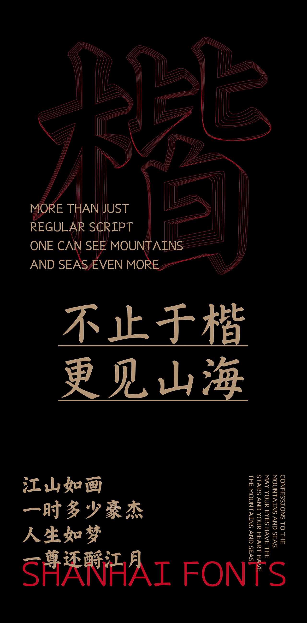 山海颜楷家族-山海字库重磅产品第201~206款字体发布!(图ZMzk0MzYzMjI0) - 字体/字形 - 站酷设计师山海字库原创素材 - 站酷ZCOOL