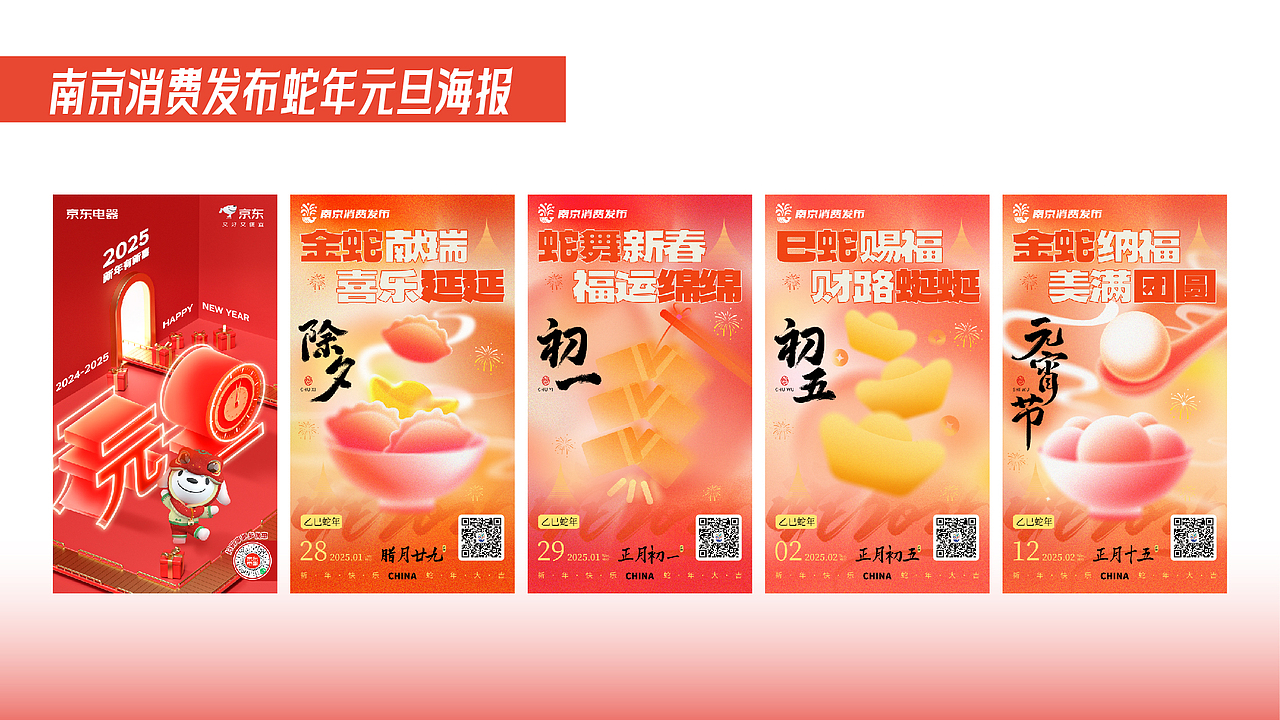 「站酷秋招活动」2023-2025商业作品集（图ZMzk0MzY0MDg0） - 海报 - 站酷设计师炩光原创素材 - 站酷ZCOOL