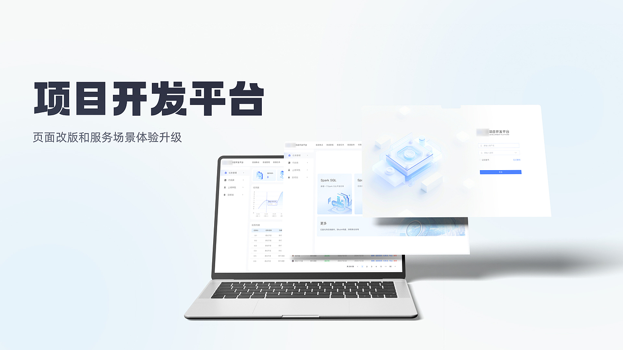 广爱项目开发平台b端页面（图ZMzk0MzY1MjQw） - 软件界面 - 站酷设计师疯狂的卷卷原创素材 - 站酷ZCOOL
