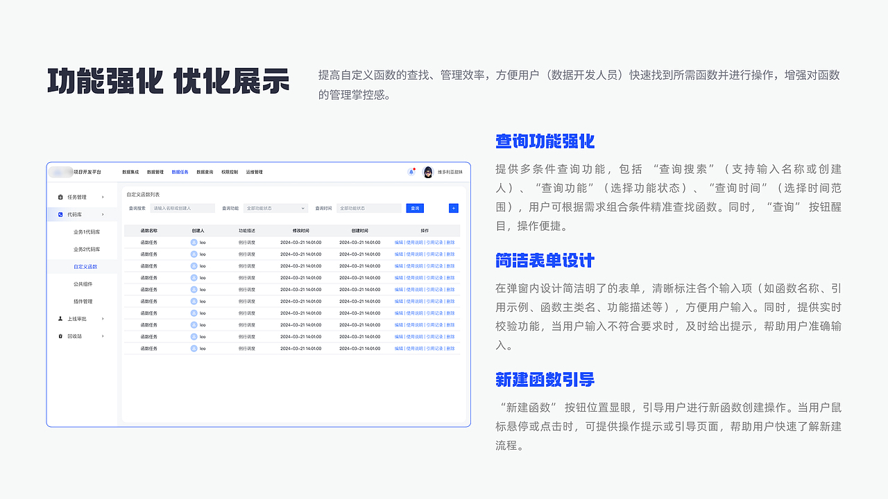广爱项目开发平台b端页面（图ZMzk0MzY1Mjg4） - 软件界面 - 站酷设计师疯狂的卷卷原创素材 - 站酷ZCOOL