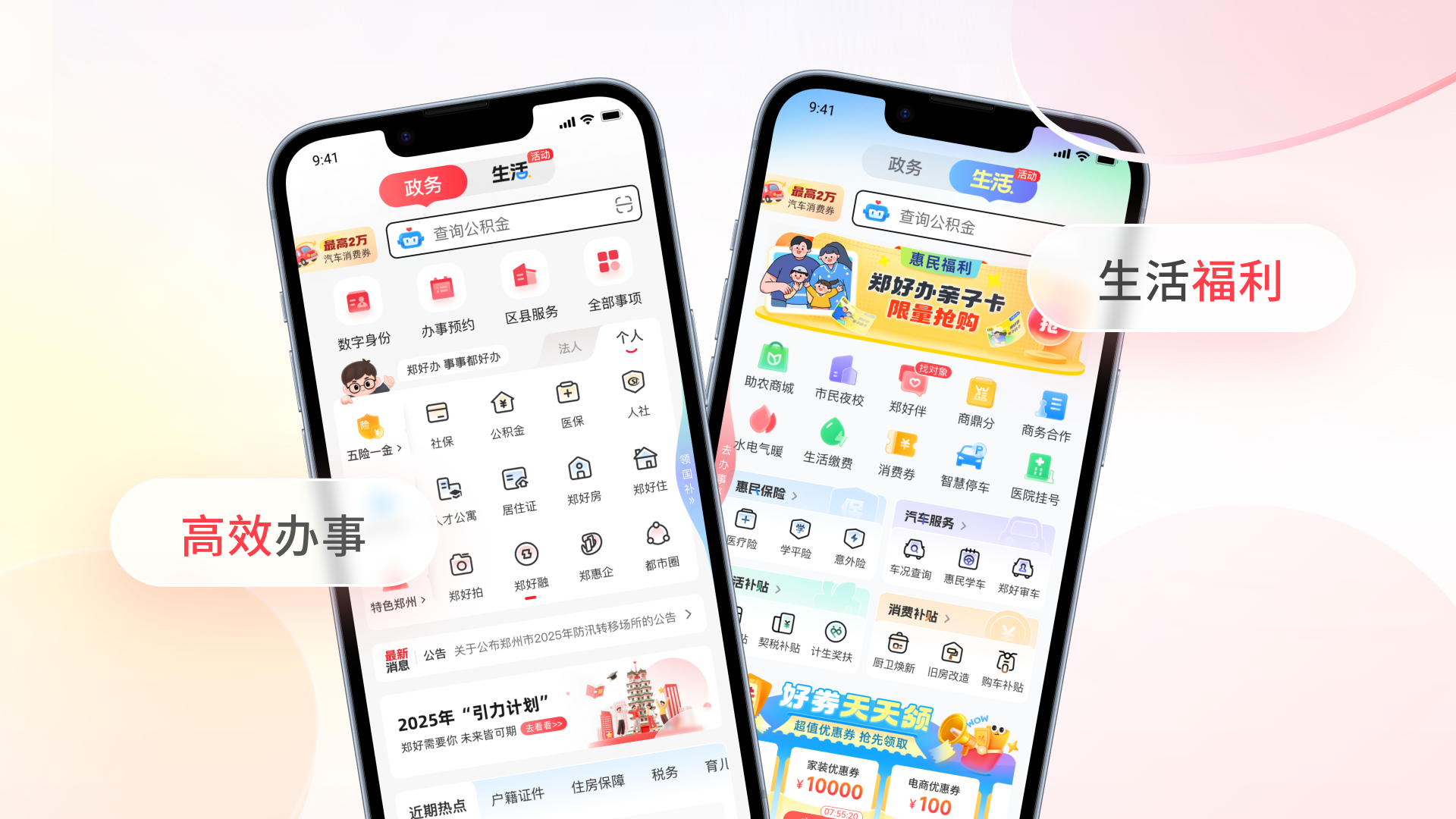 指尖政务 | 郑好办APPv6.0改版设计复盘（图ZMTUxNzMyODQ=） - 观点 - 站酷设计师夜游的鹤原创素材 - 站酷ZCOOL