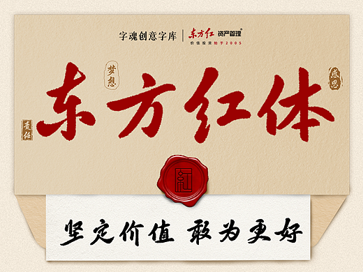 字魂×东方红 携手打造定制字体“字魂东方红体”