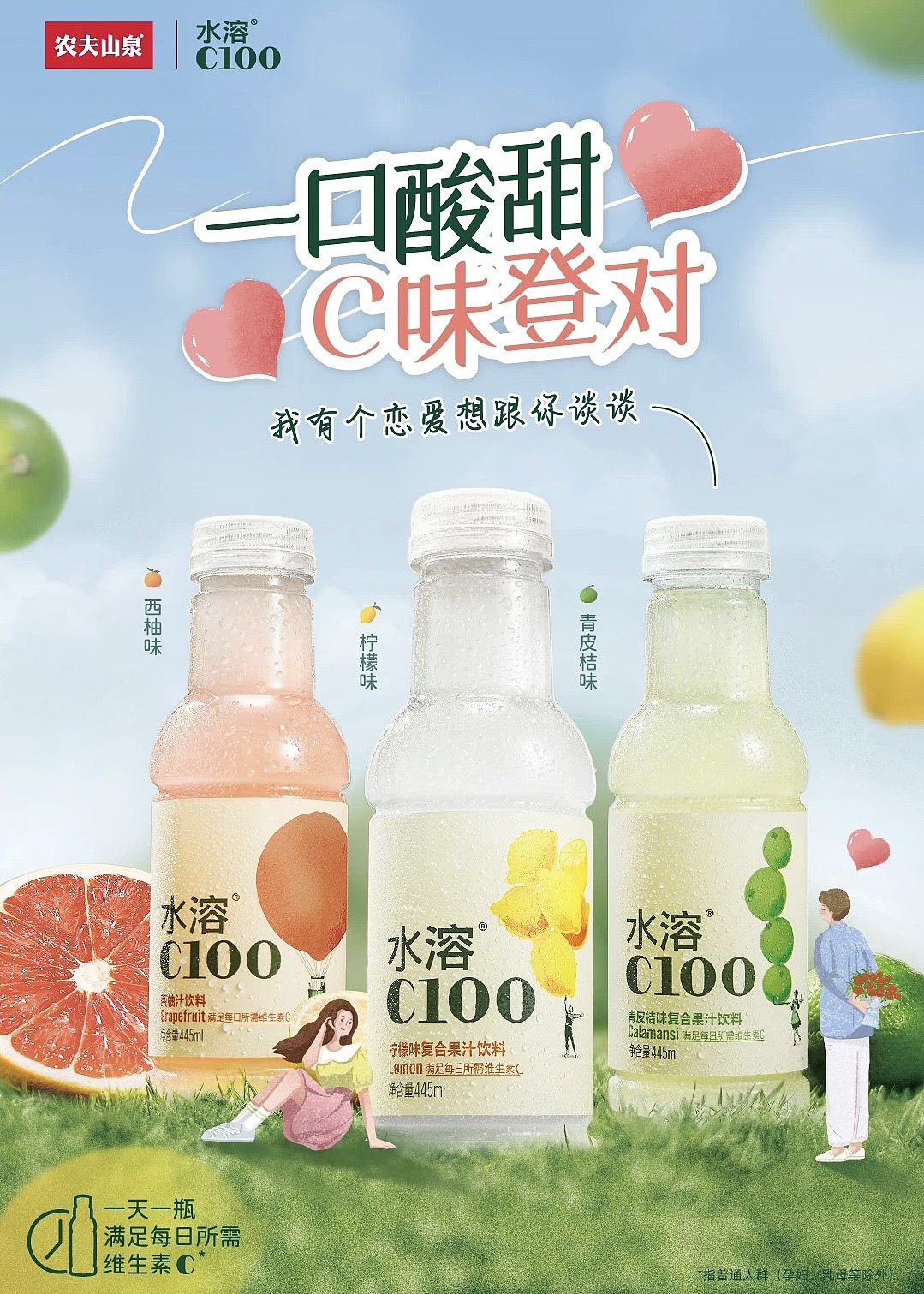 农夫山泉×水溶C100×春生生画｜2022年度KV拍摄（图ZMzk0MzY5MDM2） - 产品摄影 - 站酷设计师春生生画原创素材 - 站酷ZCOOL