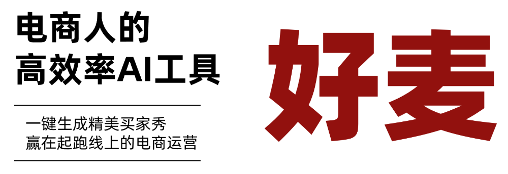 你还在愁店铺买家秀太少，拍不好看？潮际好麦30秒解决你的问题（图ZMTUxNzM0MDg=） - 资讯 - 站酷设计师潮际好麦原创素材 - 站酷ZCOOL