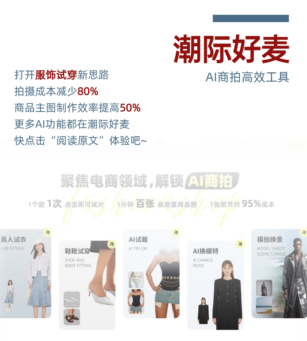 你还在愁店铺买家秀太少，拍不好看？潮际好麦30秒解决你的问题（图ZMTUxNzM0MzI=） - 资讯 - 站酷设计师潮际好麦原创素材 - 站酷ZCOOL