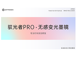 驭光者PRO  产品发布物料