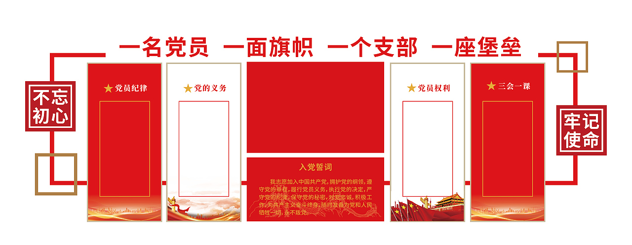 党建文化墙设计（图ZMzk0MzY5NDk2） - 海报 - 站酷设计师执念呀执念原创素材 - 站酷ZCOOL