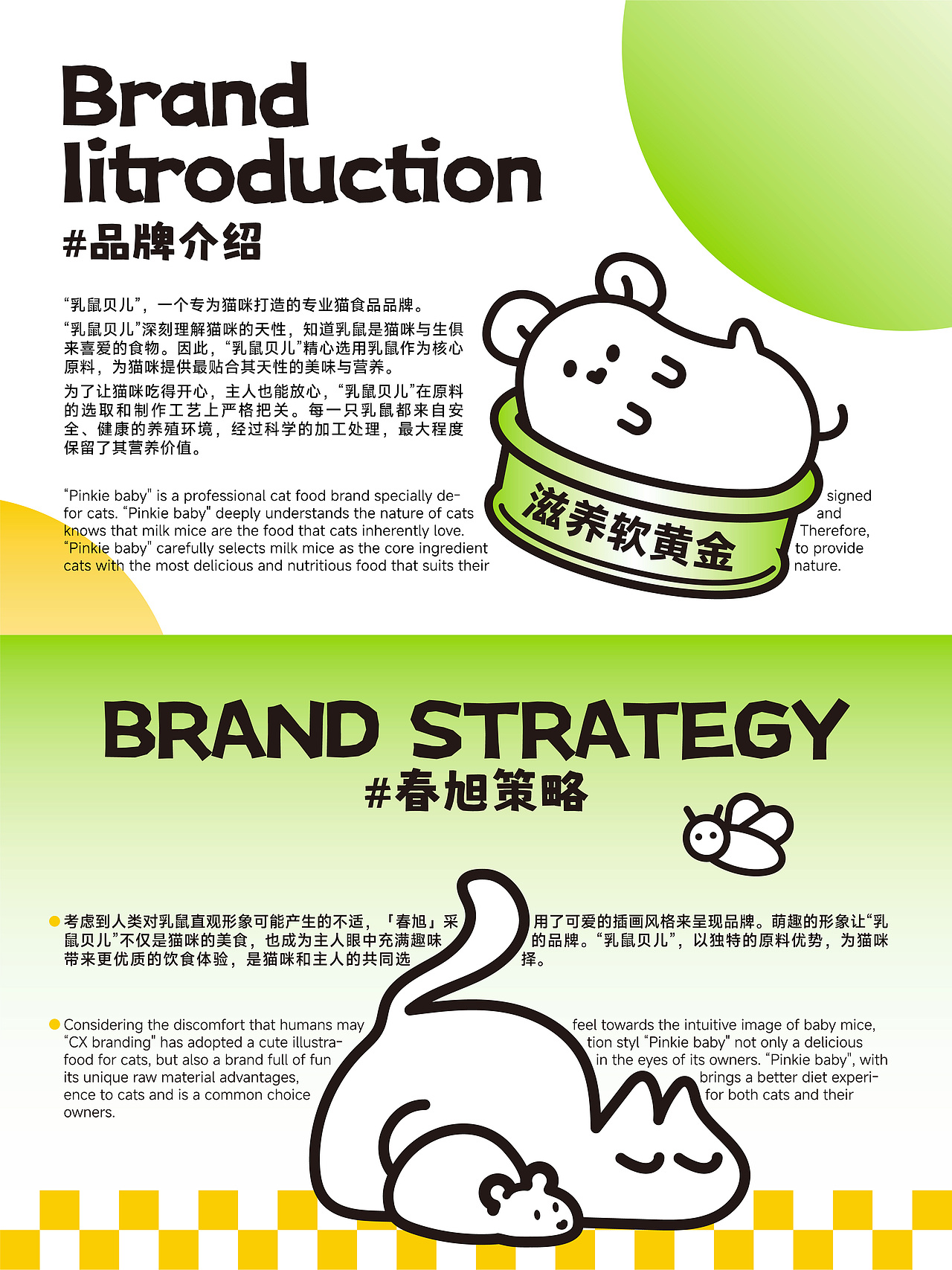 「土豪吃乳鼠」宠物品牌全案x插画包装设计