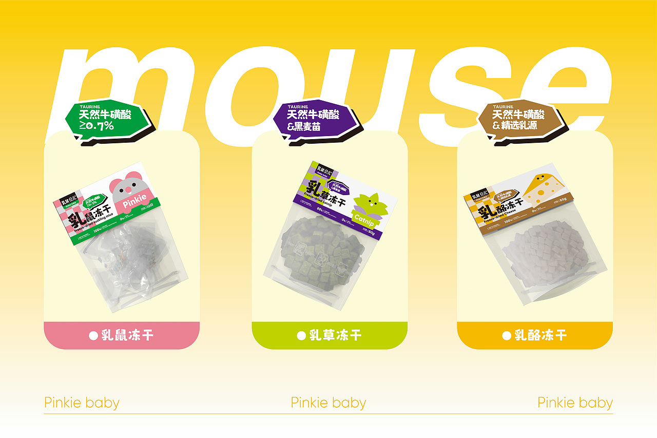 「土豪吃乳鼠」宠物品牌全案x插画包装设计