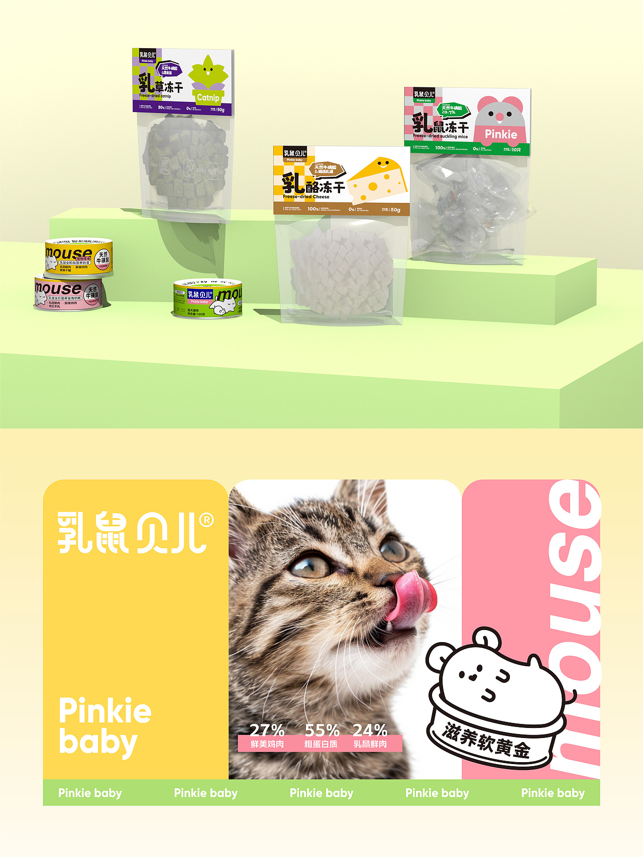 「土豪吃乳鼠」宠物品牌全案x插画包装设计