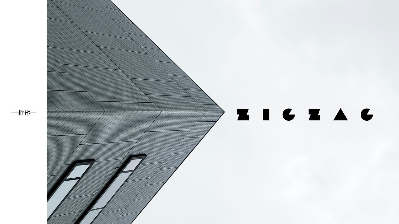 折见哲思,行筑空间