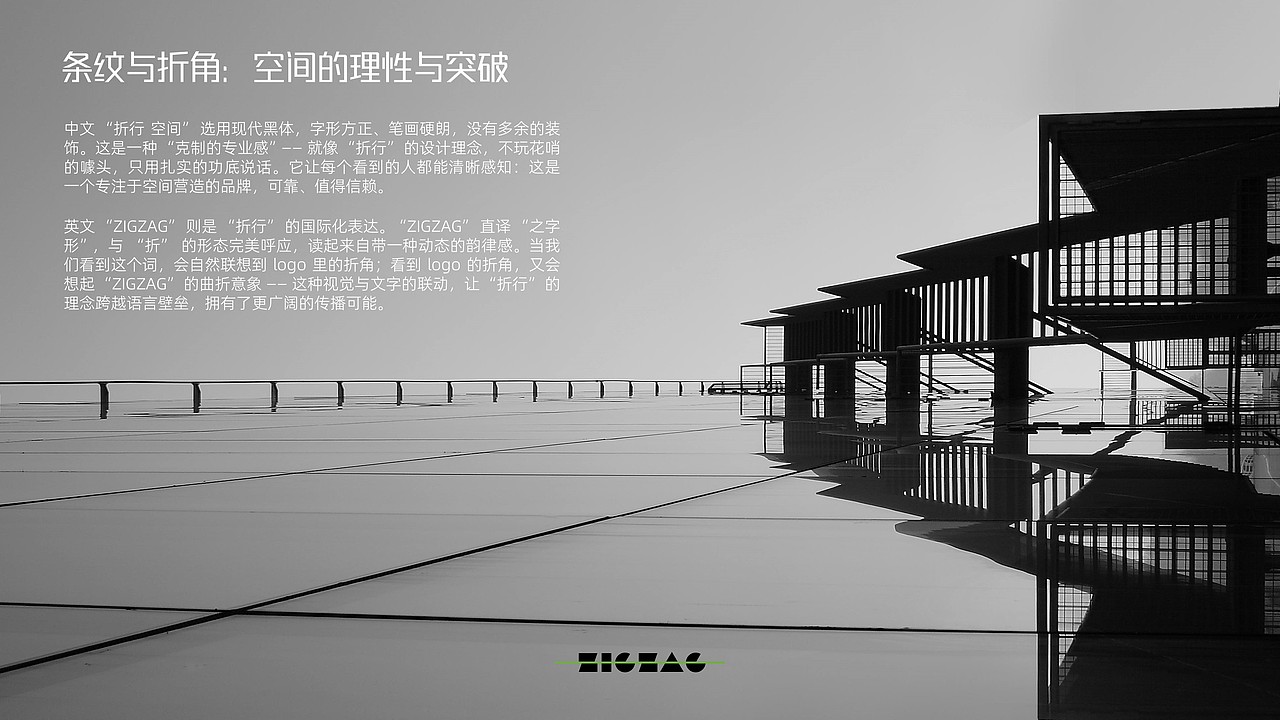 折见哲思,行筑空间