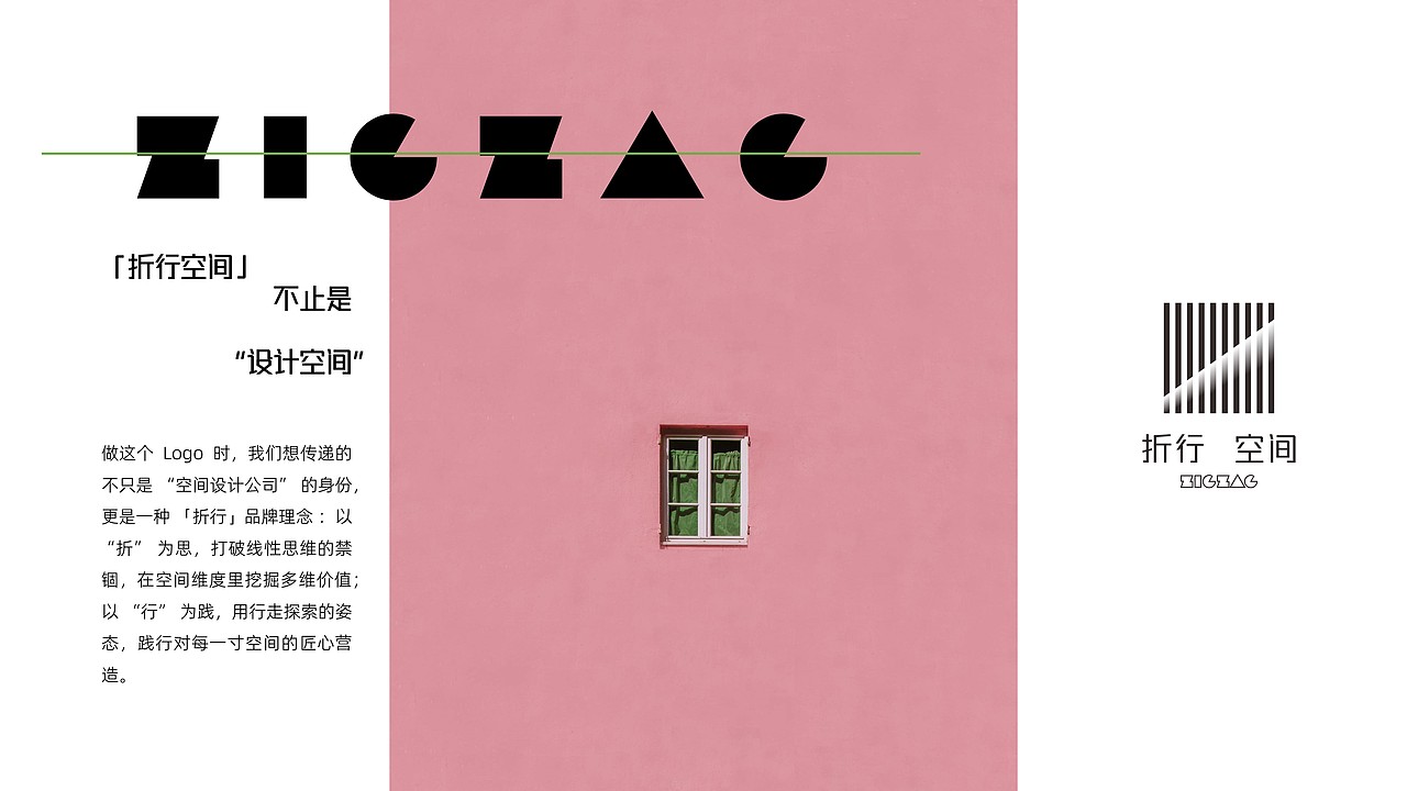 折见哲思,行筑空间