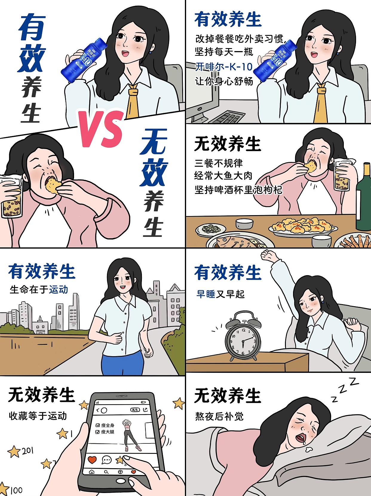 《有效养生vs无效养生》①