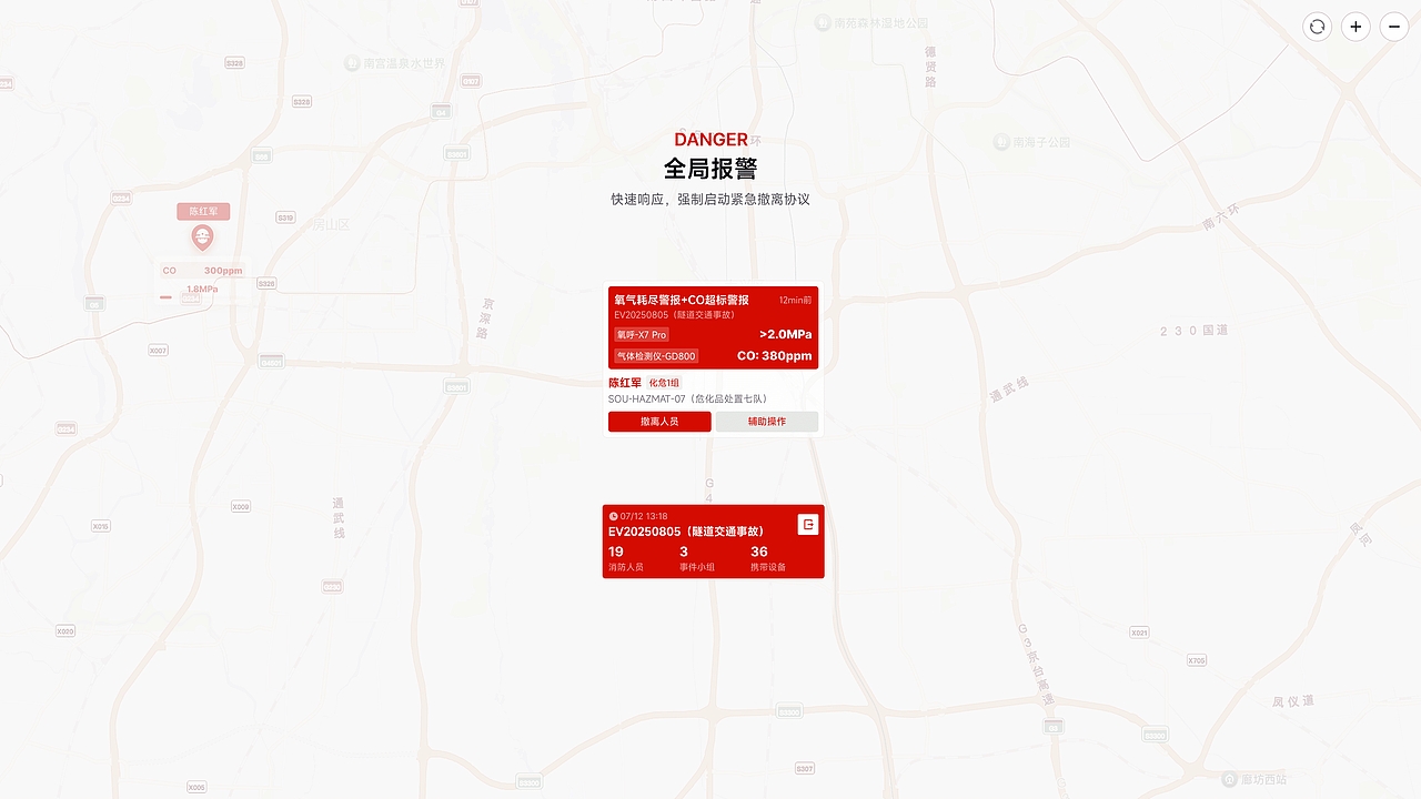 消防事件智能监控系统