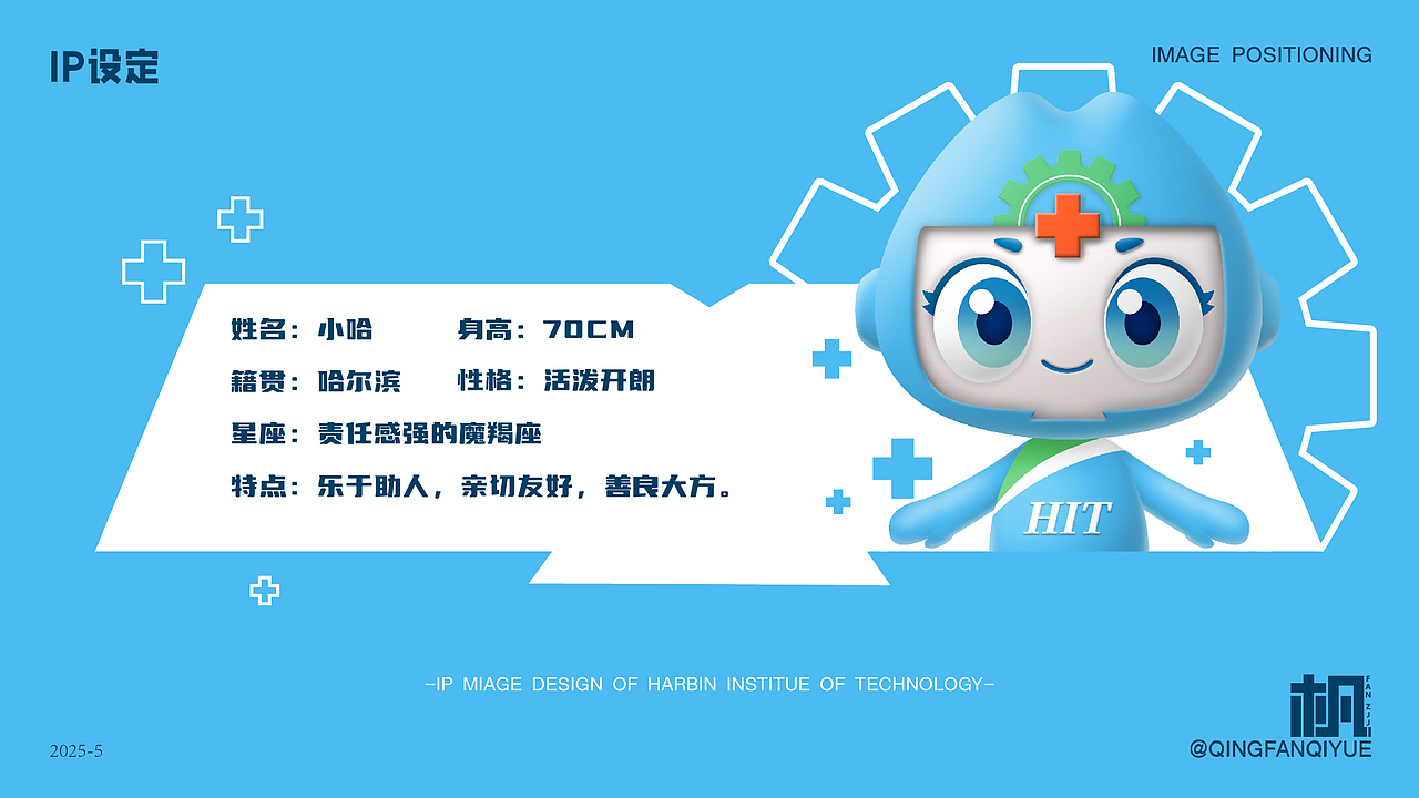 哈尔滨工业大学医院IP形象（图ZMzk0Mzc3MTY0） - IP形象 - 站酷设计师青杋栖月原创素材 - 站酷ZCOOL