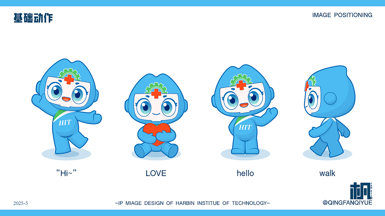 哈尔滨工业大学医院IP形象（图ZMzk0Mzc3MTgw） - IP形象 - 站酷设计师青杋栖月原创素材 - 站酷ZCOOL
