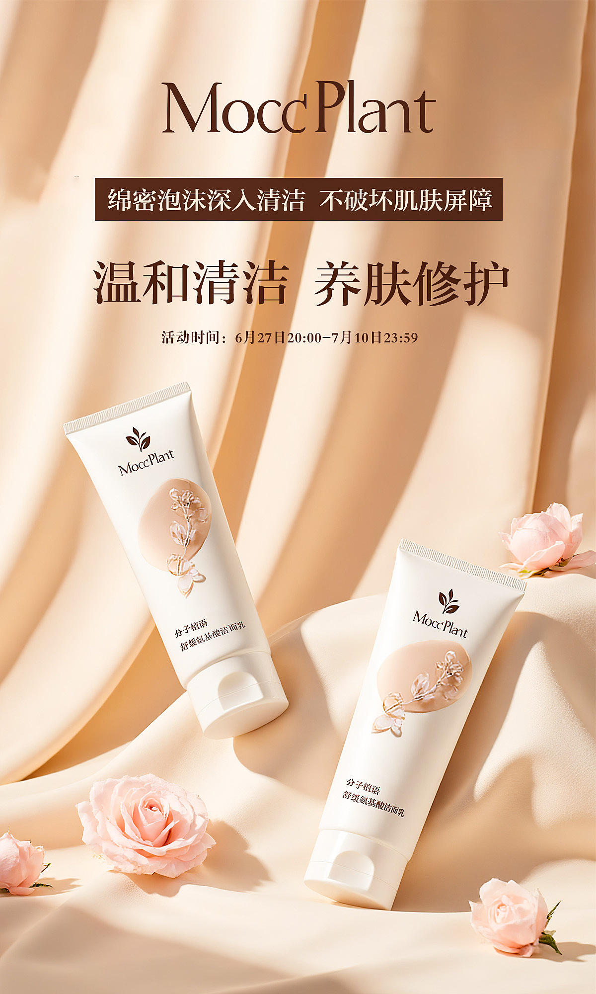 分子植语店铺主图,banner,转展