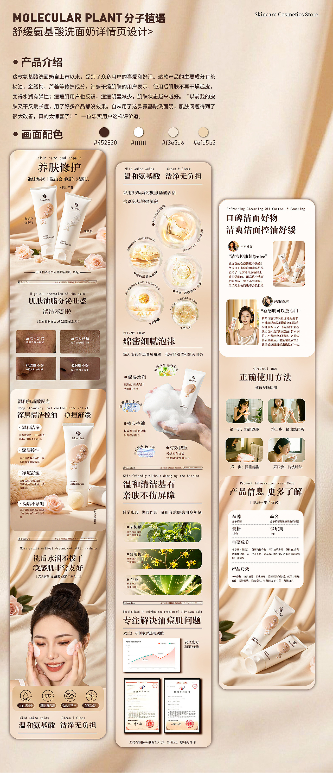 分子植语氨基酸洗面奶详情页（图ZMzk0Mzc3NTQ4） - 其他平面 - 站酷设计师哥布林理事会会长原创素材 - 站酷ZCOOL