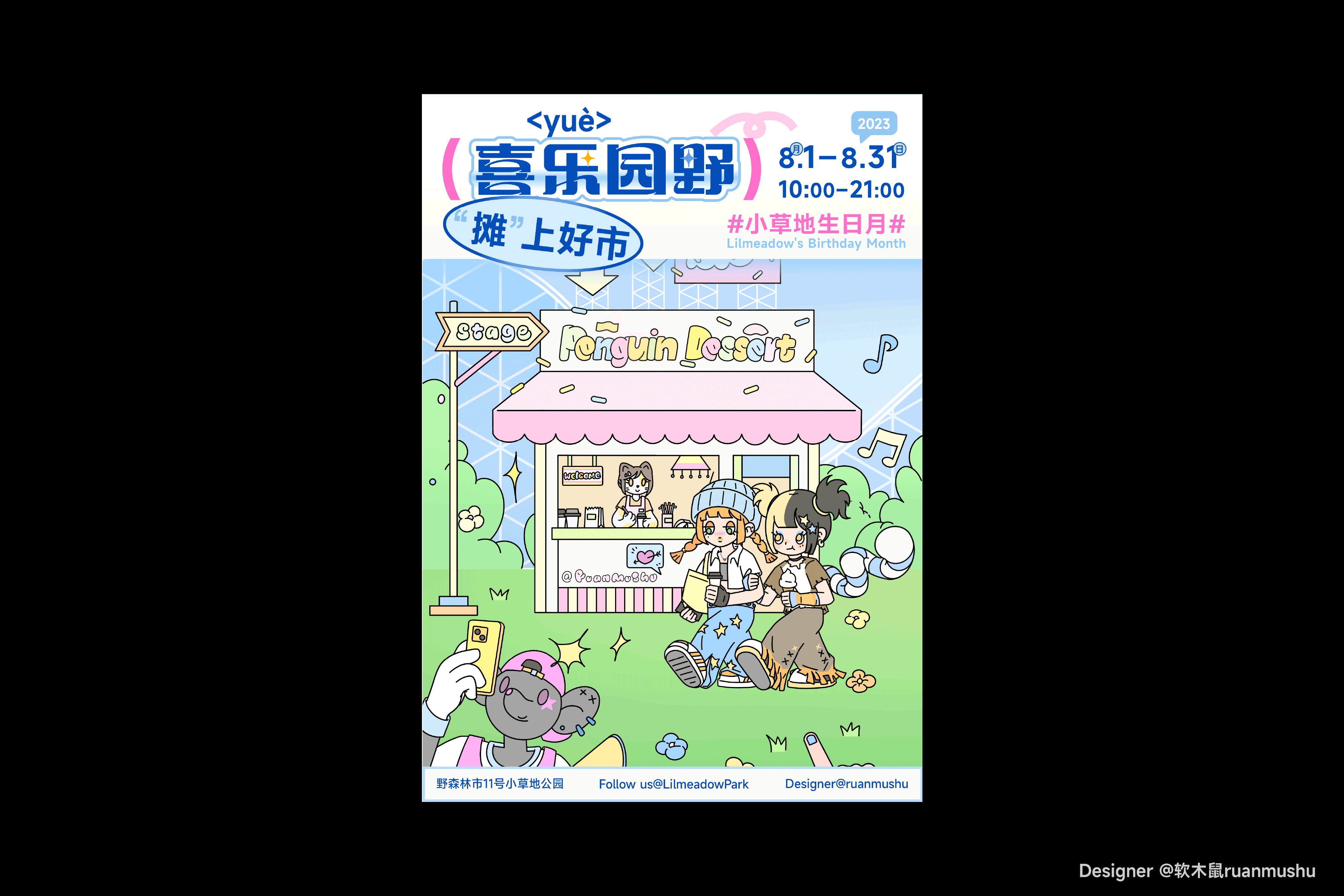 作品集 × @软木鼠ruanmushu portflio 2023部分合集