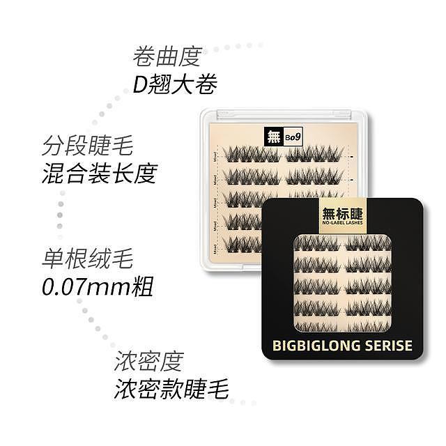 无标睫B07睫毛苏系狐系浓密卷翘加长浓颜分段立体斜